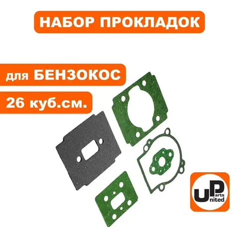 Набор прокладок UNITED PARTS для триммеров 26 куб.см.
