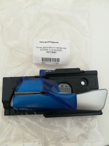 РУЧКА ДВЕРИ ВНУТР ПЕРЕД ЛЕВ SOLARIS RB HYUNDAI (МАТОВАЯ)