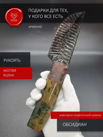 Нож обсидиановый с рукоятью из яшмы 26 см (под заказ)