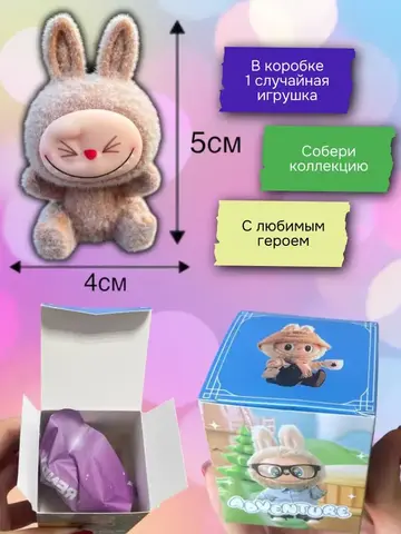 Игрушка Лабубу Мини Монстр Весельчак
