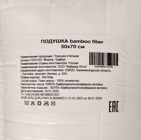 Подушка стеганая, бамбук/шерсть, 70*50