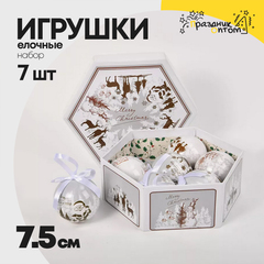 
          игрушка елочная 7шт набор 7.5см (белый)