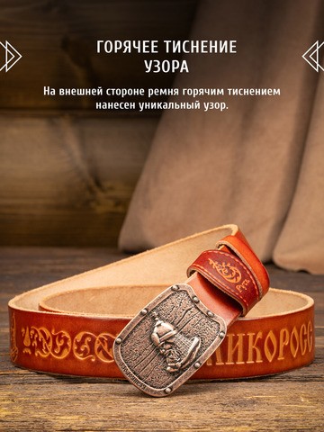 Кожаный ремень богатырский «Александр Невский» цвета охра , без молитвы