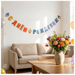 Гирлянда-буквы С ДР Буратино 200см