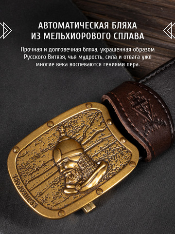 Кожаный ремень «Московский» на бляхе автомат