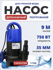 Насос дренажный Belamos Omega 75 SP, 217 л/мин, Н-9 м, каб.6 м