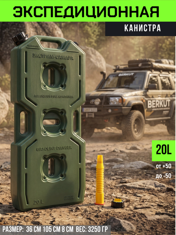 ЭКСПЕДИЦИОННАЯ канистра с носиком (20 литров, хаки)
