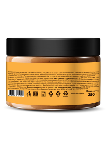 Шоколадная паста арахисовая 250 г