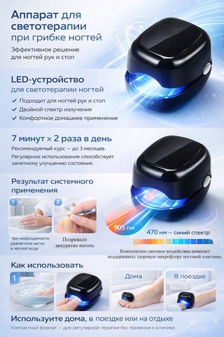 LED-аппарат для светотерапии ногтей