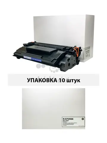 Картридж CF259X (10K) для HP LJ M404/M304, MFP M428 БЕЗ ЧИПА!!! (compatible) УПАКОВКА 10шт