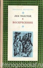 Воскресение