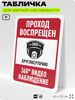 Табличка для частной территории 