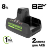 Быстрое зарядное устройство для двух аккумуляторов Greenworks Арт. 2939007, 82V, 8.0 А — фото 1