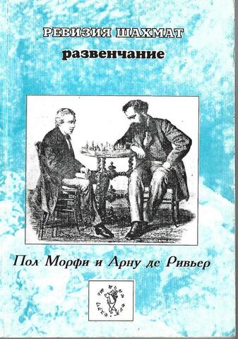 Развенчание