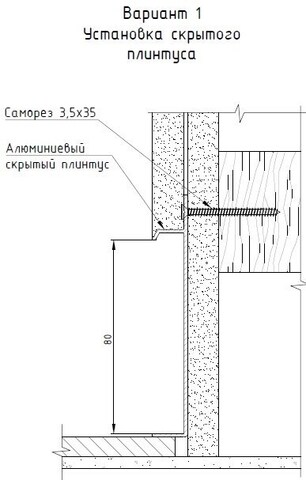 Скрытый плинтус 235. Анодированный