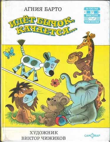 Идет бычок качается