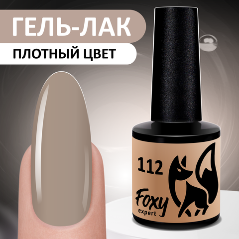 Foxy Гель-лак (Gel polish) #112, 8 ml