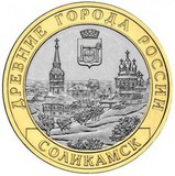 2011 год Россия 10 руб, Древние города России, Соликамск