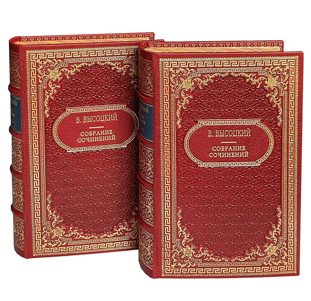 Высоцкий В.С. Собрание сочинений в 2 томах