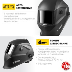 ЗУБР А 9-13, хамелеон затемнение, 4/9-13, маска сварщика, Профессионал (11076)