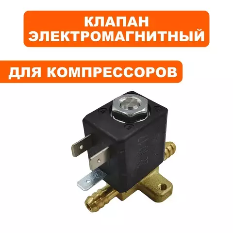 Клапан электромагнитный QUATTRO ELEMENTI 220V/240V/50Hz, QE22DN  (792-605-140)