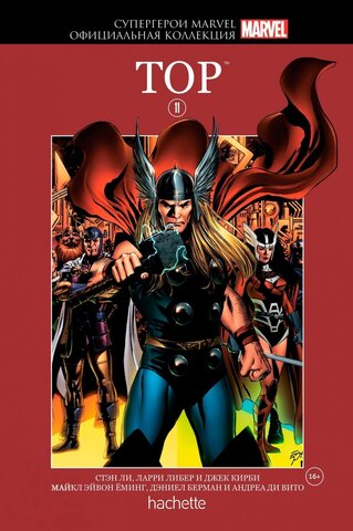 Супергерои Marvel. Официальная коллекция №11. Тор (Б/У)