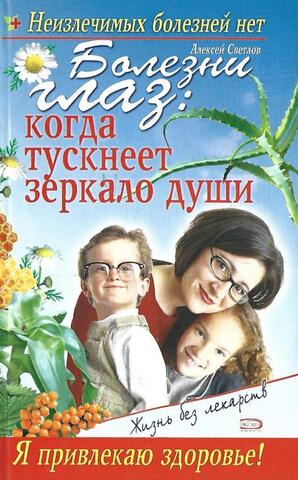 Болезни глаз: когда тускнеет зеркало души