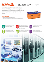 Аккумуляторная батарея DELTA BATTERY DTM 12250 I