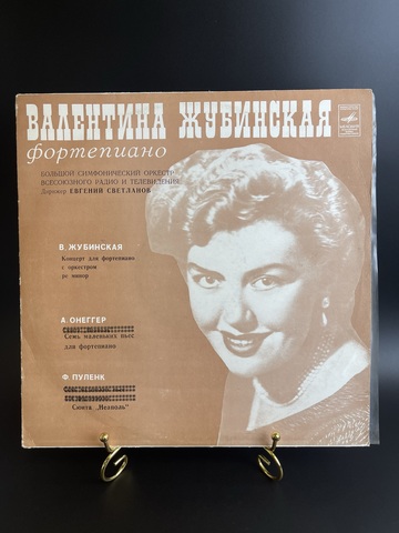 Валентина Жубинская виниловая пластинка 12 дюймов фортепиано, дирижер Евгений Светланов, LP СССР Мелодия 1978 год