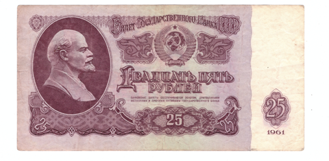 25 рублей 1961 года с красивым номером (ПН 3775556) F