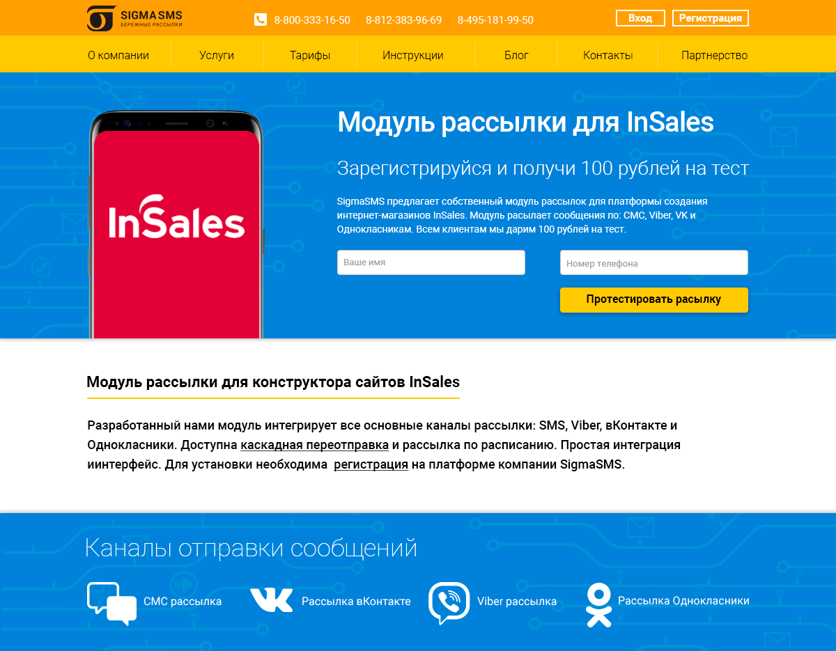 SigmaSMS - Система рассылки сообщений клиентам Интернет-магазина