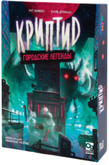Настольная игра Криптид. Городские Легенды