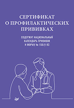 Сертификат о профилактических прививках сертификат о профилактических прививках синий