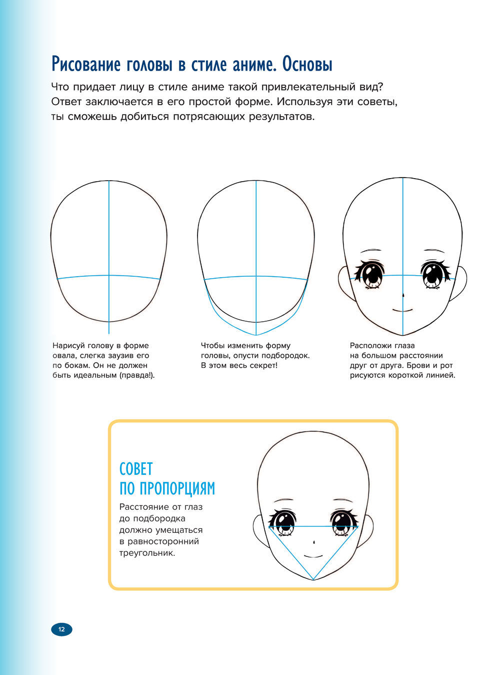 Учимся рисовать персонажей аниме за 5 минут. Простые пошаговые уроки для  создания неповторимых героев за короткое время – купить в  интернет-магазине, цена, заказ online