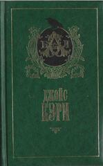 Радость и страх. Рассказы