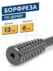 Шарошка по дереву ПРАКТИКА стальная, трапециевидная 13 х 28 мм, хвост 6 мм (648-410)