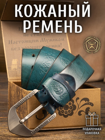 Кожаный ремень «На острие меча» синего цвета, без молитвы