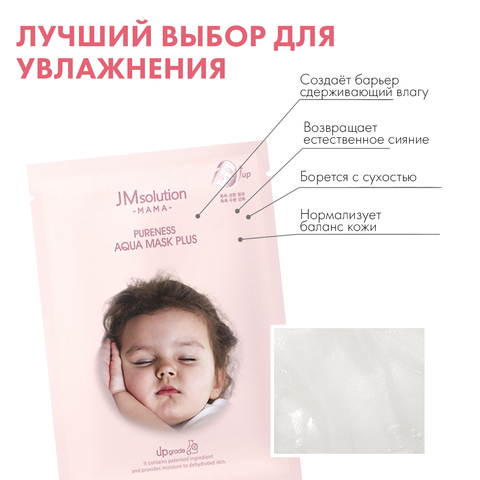 Набор гипоаллергенных увлажняющих тканевых масок с комплексом из 9 видов гиалуроновых кислот MAMA PURENESS AQUA MASK PLUS