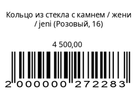 Кольцо из стекла с камнем