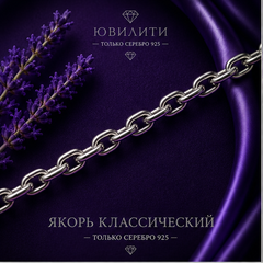 Якорь классический