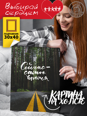 Kартина "Сейчас самое время"