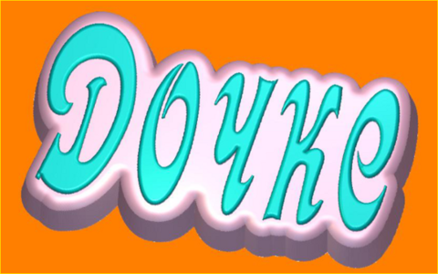 Пластиковая форма 