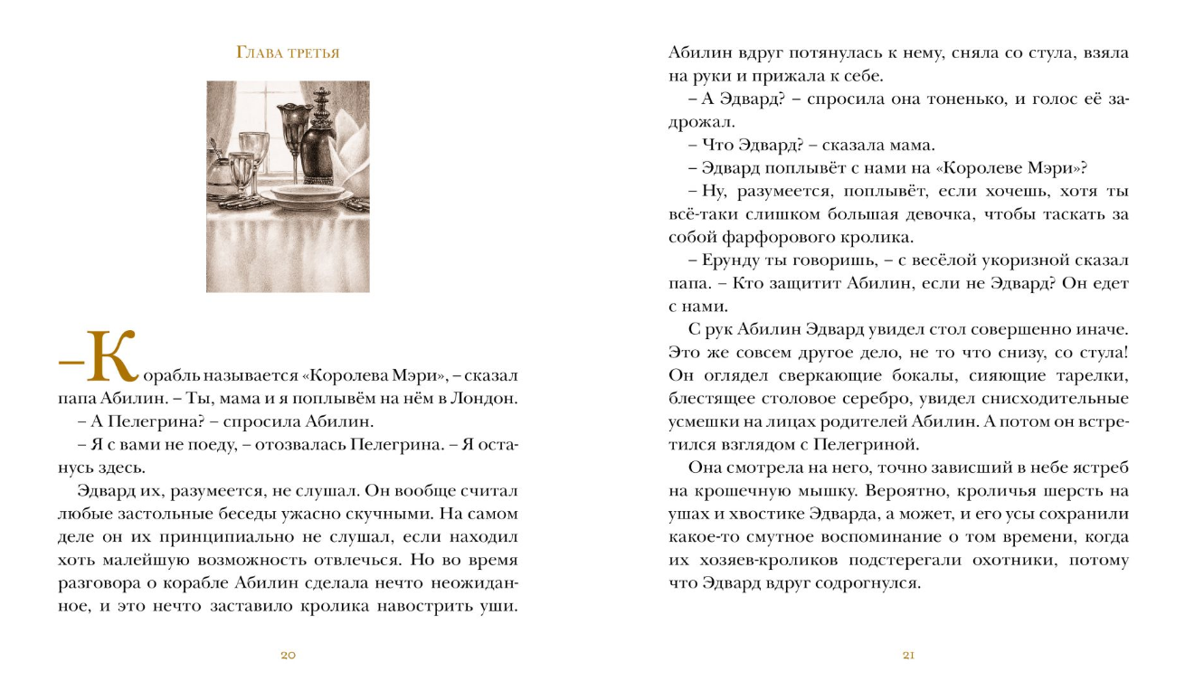 Удивительное путешествие кролика Эдварда – купить в интернет-магазине,  цена, заказ online