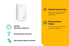 TP-Link RE190 AC750 Усилитель Wi-Fi сигнала