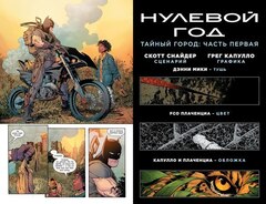 Бэтмен Книга 4 Нулевой год. Тайный город