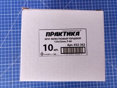 Круг лепестковый шлифовальный ПРАКТИКА 125 х 22 мм Р 60 (1шт.) серия Профи (032-362)