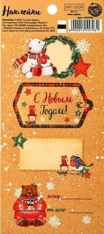 Наклейки на подарок 
