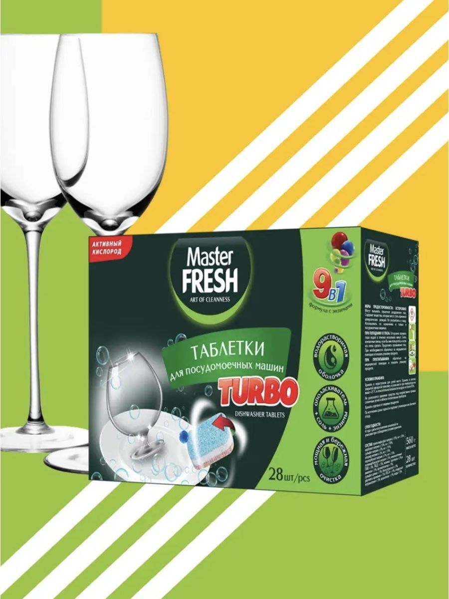 Таблетки для посудомоечной машины Master FRESH Turebo 5в1 28 штук – купить  за 453 ₽ | Shvabra24 - товары для дома и красоты