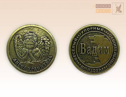 именная монета Вадим