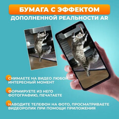 Фотобумага для карманного принтера Xiaomi Mijia ZINK AR (20 листов)